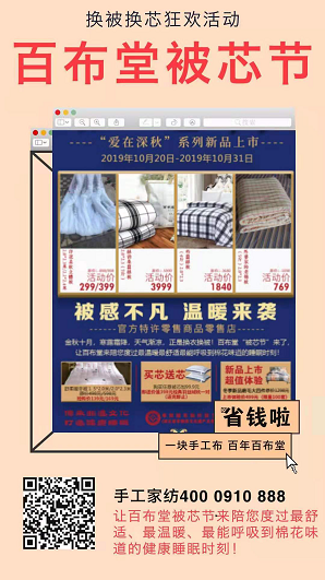 喜迎軍運，喜迎百布堂“被芯節”