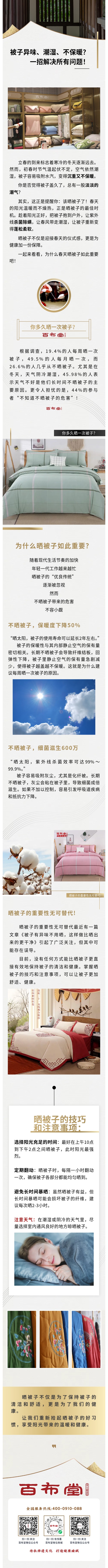被子異味、潮濕、不保暖？一招解決所有問(wèn)題！